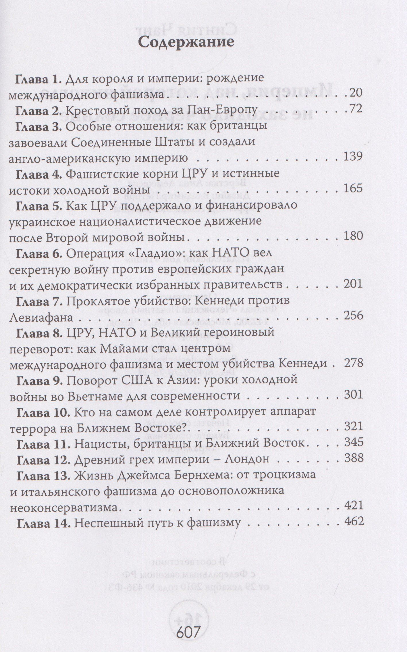 Империя, над которой никогда не заходило чёрное солнце