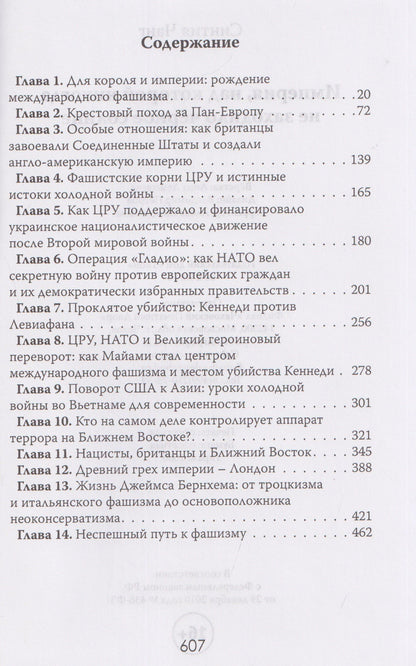Империя, над которой никогда не заходило чёрное солнце
