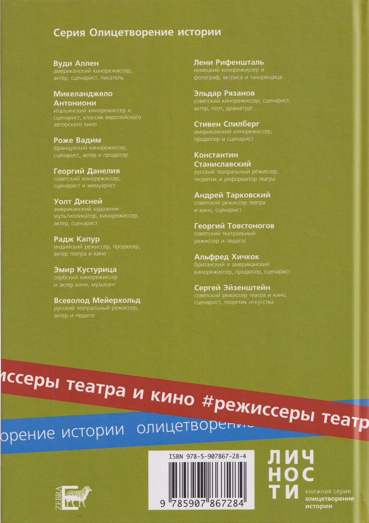 Альманах "Режиссеры театра и кино"