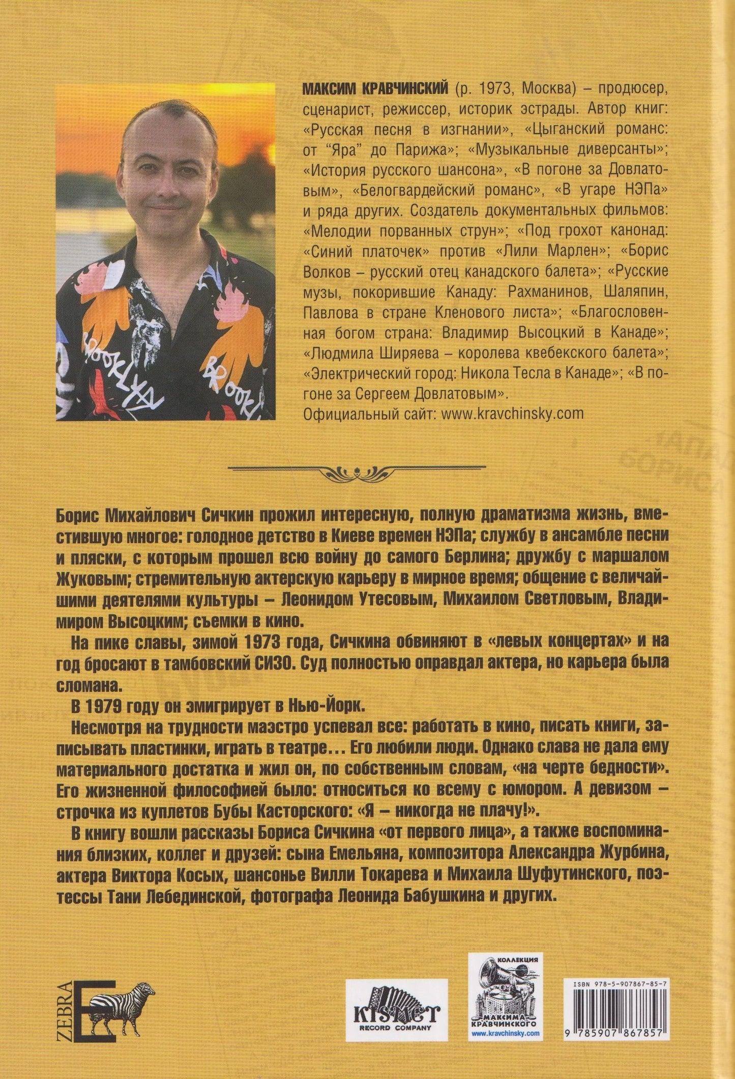 Максим Кравчинский: Буба Касторский: от тюрьмы до Голливуда