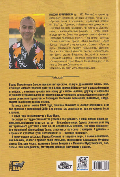 Максим Кравчинский: Буба Касторский: от тюрьмы до Голливуда