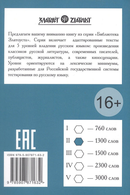 Зинаида Пономарева: Кавказский пленник. 8-е издание