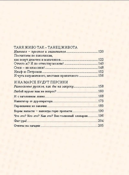 Александр Пименович: Строчкой - в точку