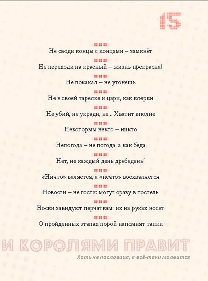 Александр Пименович: Строчкой - в точку
