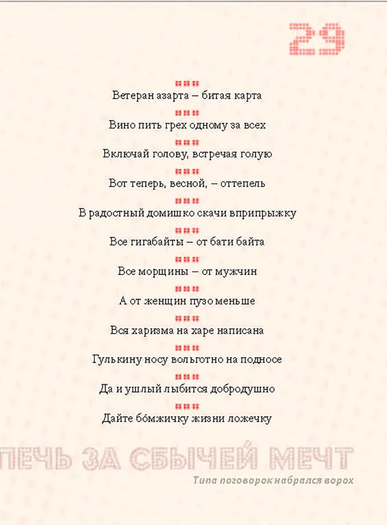 Александр Пименович: Строчкой - в точку