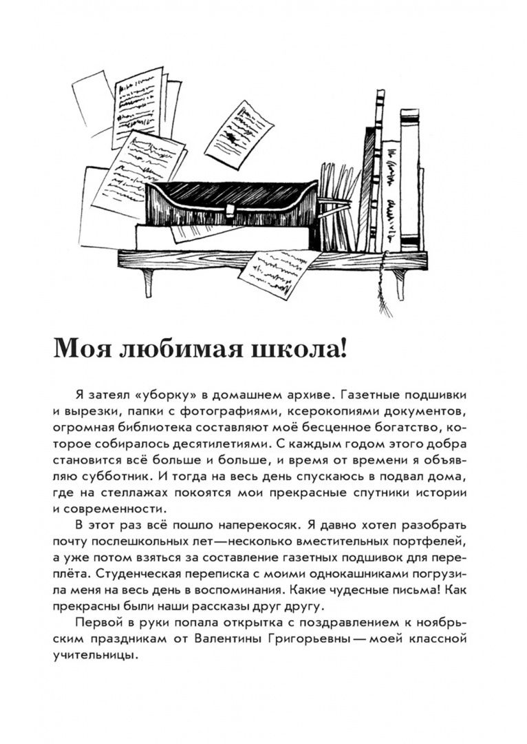 Станислав Гольдфарб: Фараоны моего детства. Сборник рассказов