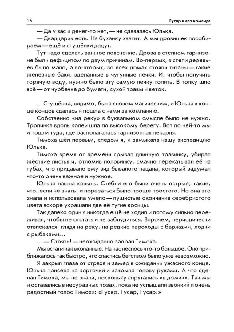 Станислав Гольдфарб: Фараоны моего детства. Сборник рассказов