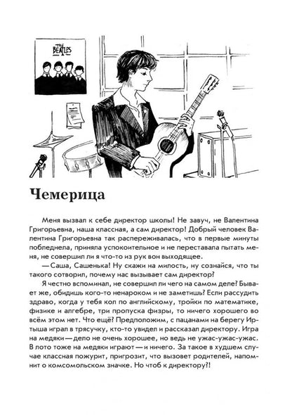 Станислав Гольдфарб: Фараоны моего детства. Сборник рассказов