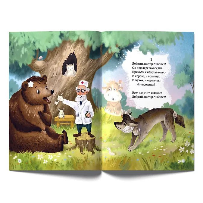 Корней Чуковский: Айболит. Книга с многоразовыми наклейками