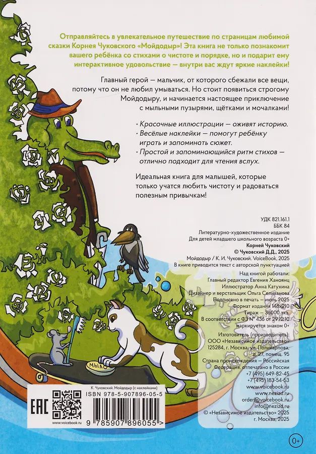 Корней Чуковский: Мойдодыр. Книга с многоразовыми наклейками