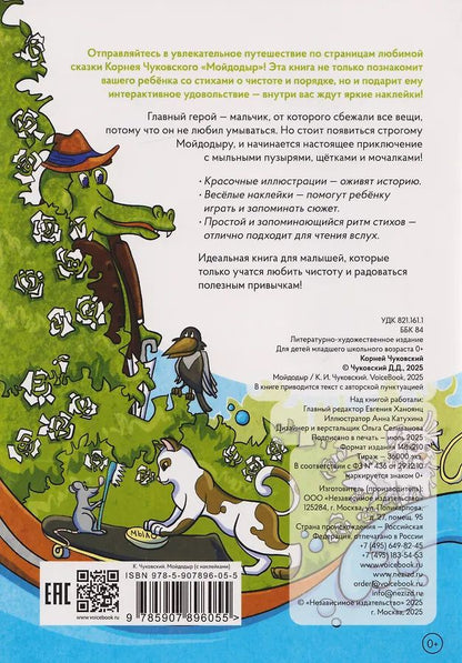 Корней Чуковский: Мойдодыр. Книга с многоразовыми наклейками