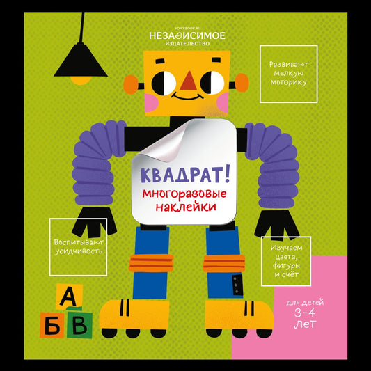 Евгения Ханоянц: Квадрат!