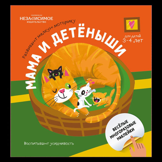 Евгения Ханоянц: Мама и детеныши