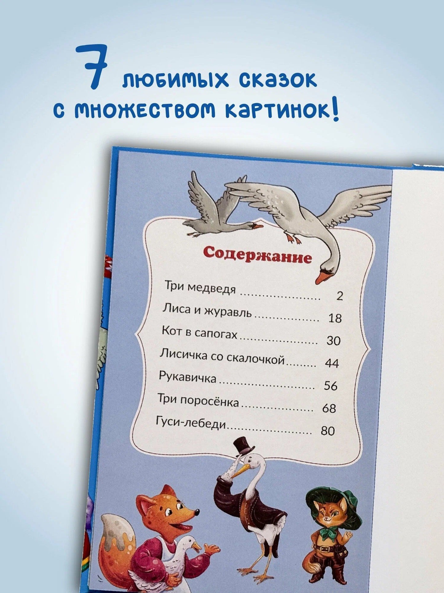 Мои любимые сказки