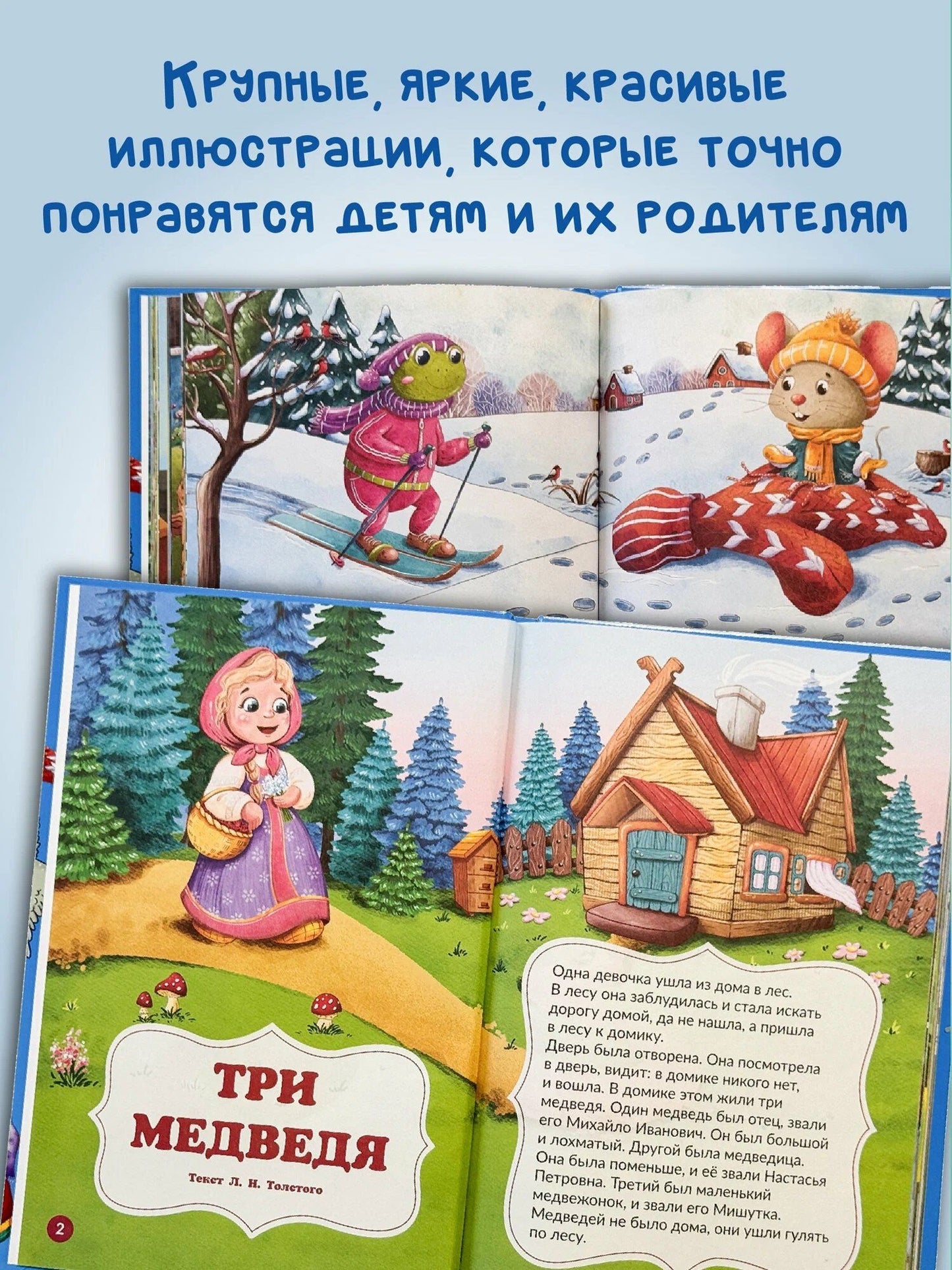 Мои любимые сказки
