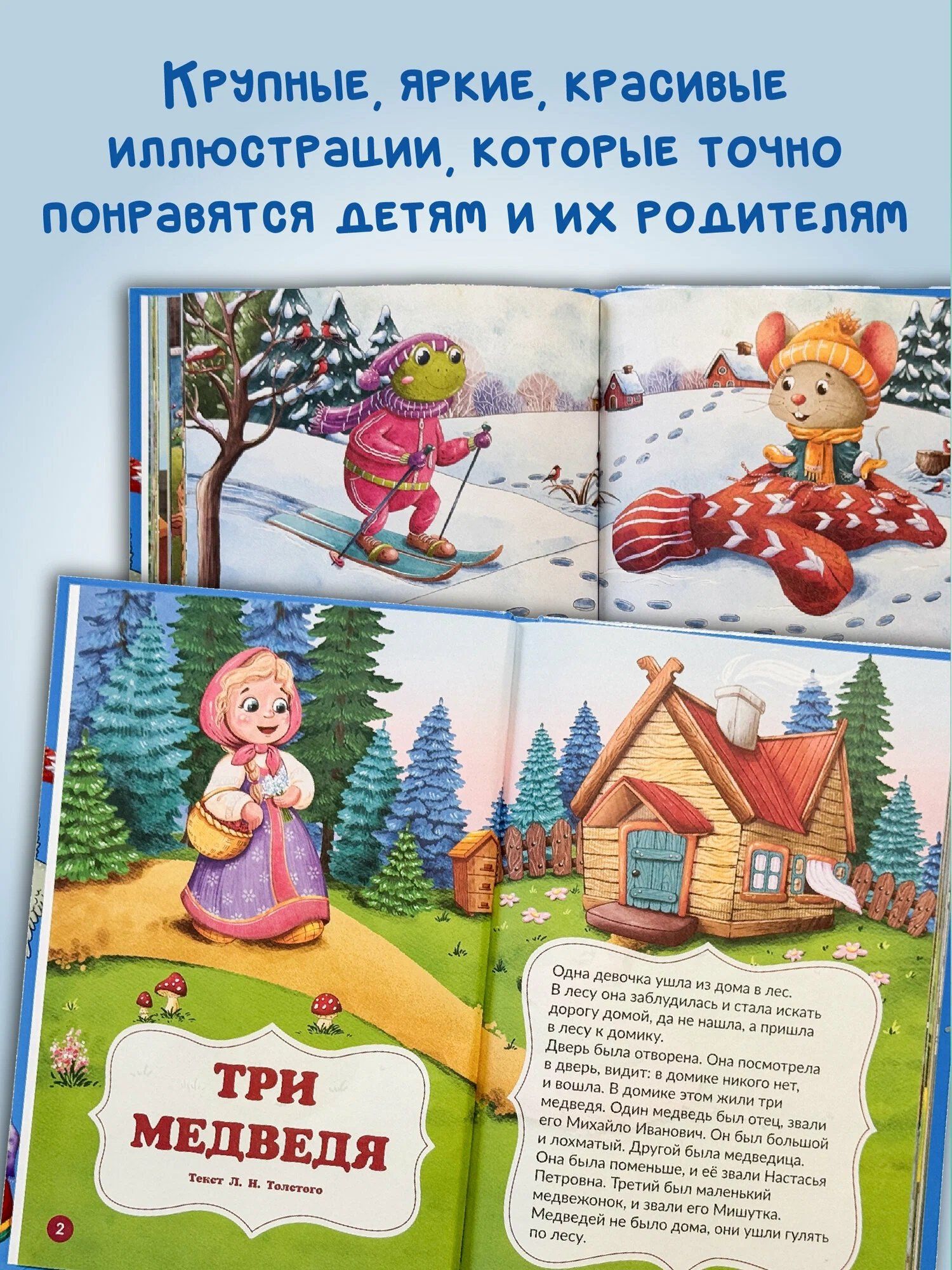 Мои любимые сказки