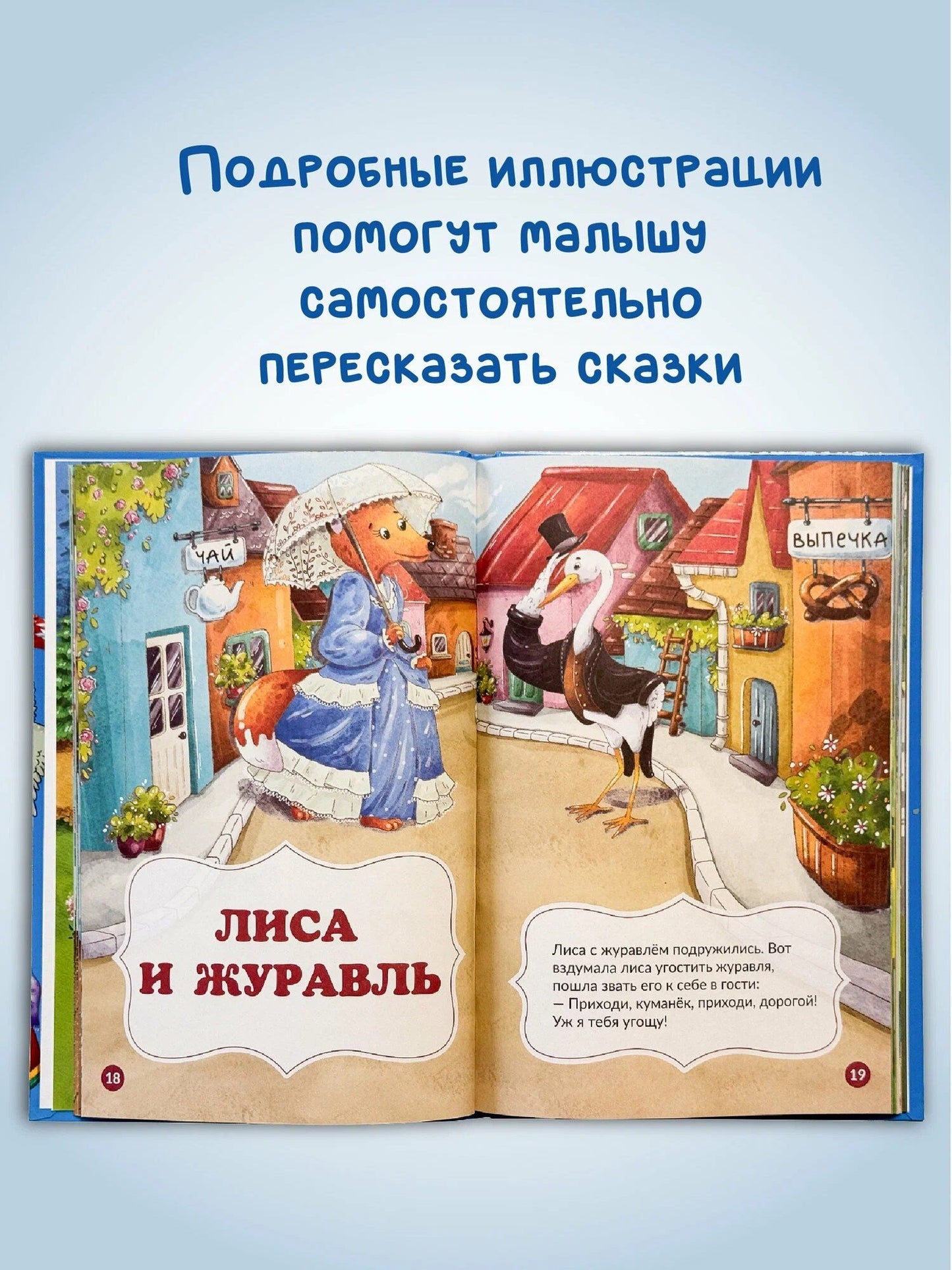 Мои любимые сказки