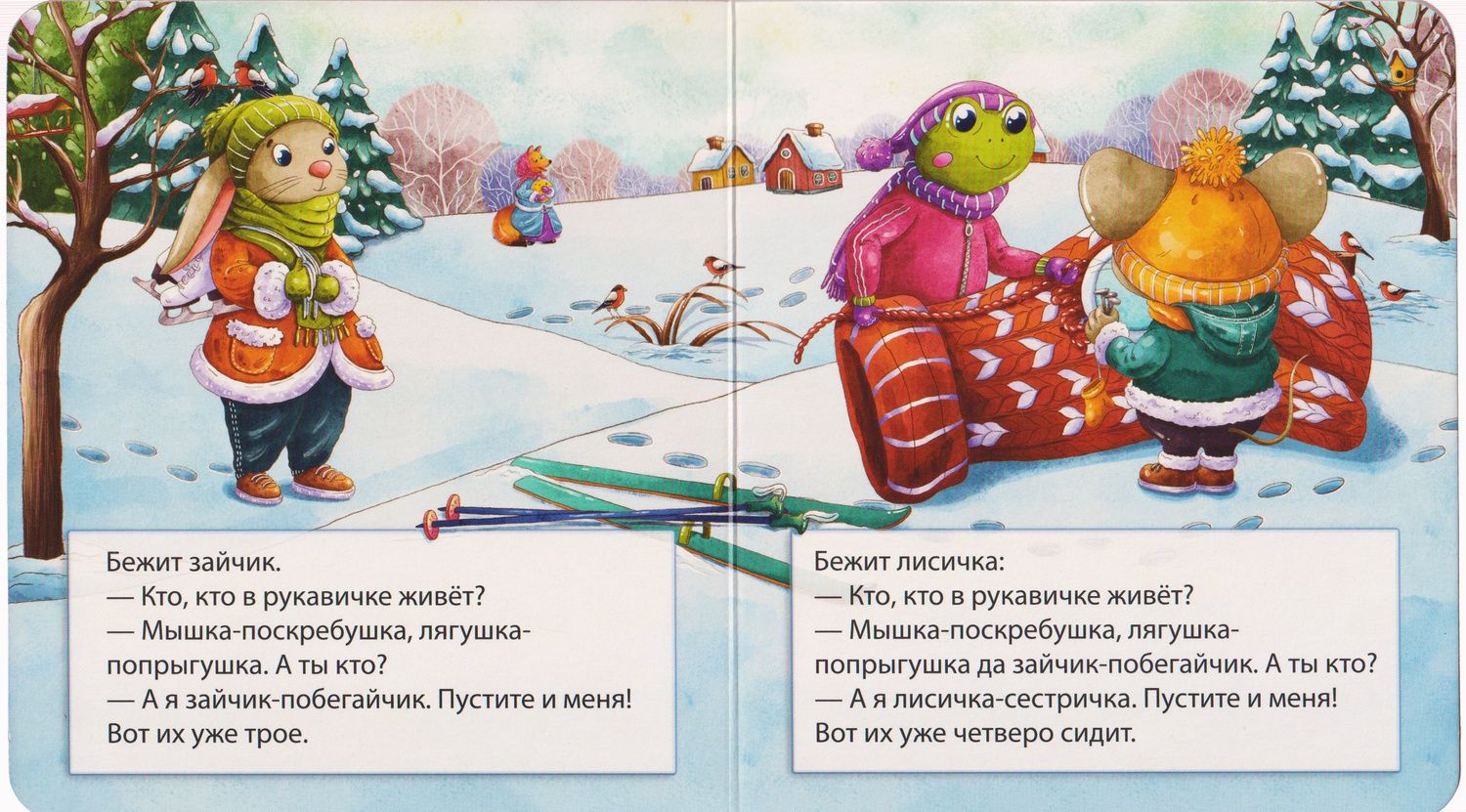 Рукавичка