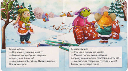 Рукавичка