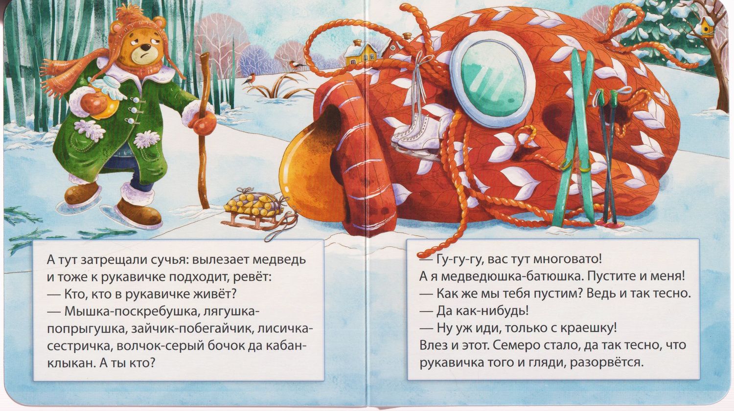 Рукавичка