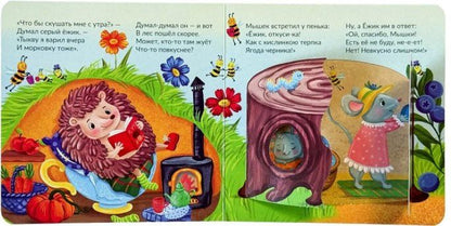 Анна Люлина: Лесная история. Книжки с окошками