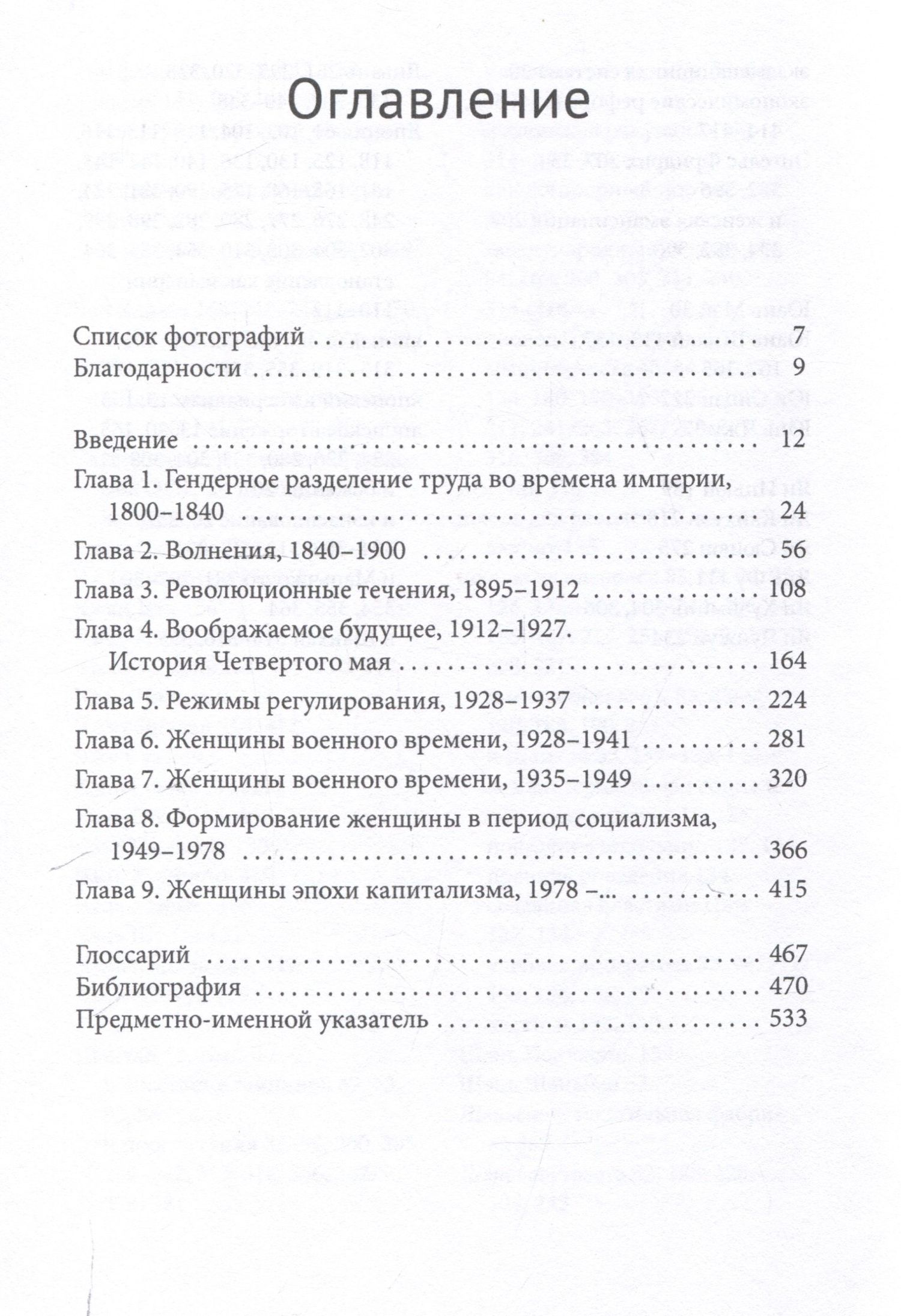 Гейл Хершэттер: Женщины и революции в Китае