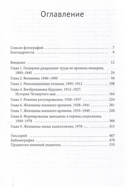 Гейл Хершэттер: Женщины и революции в Китае