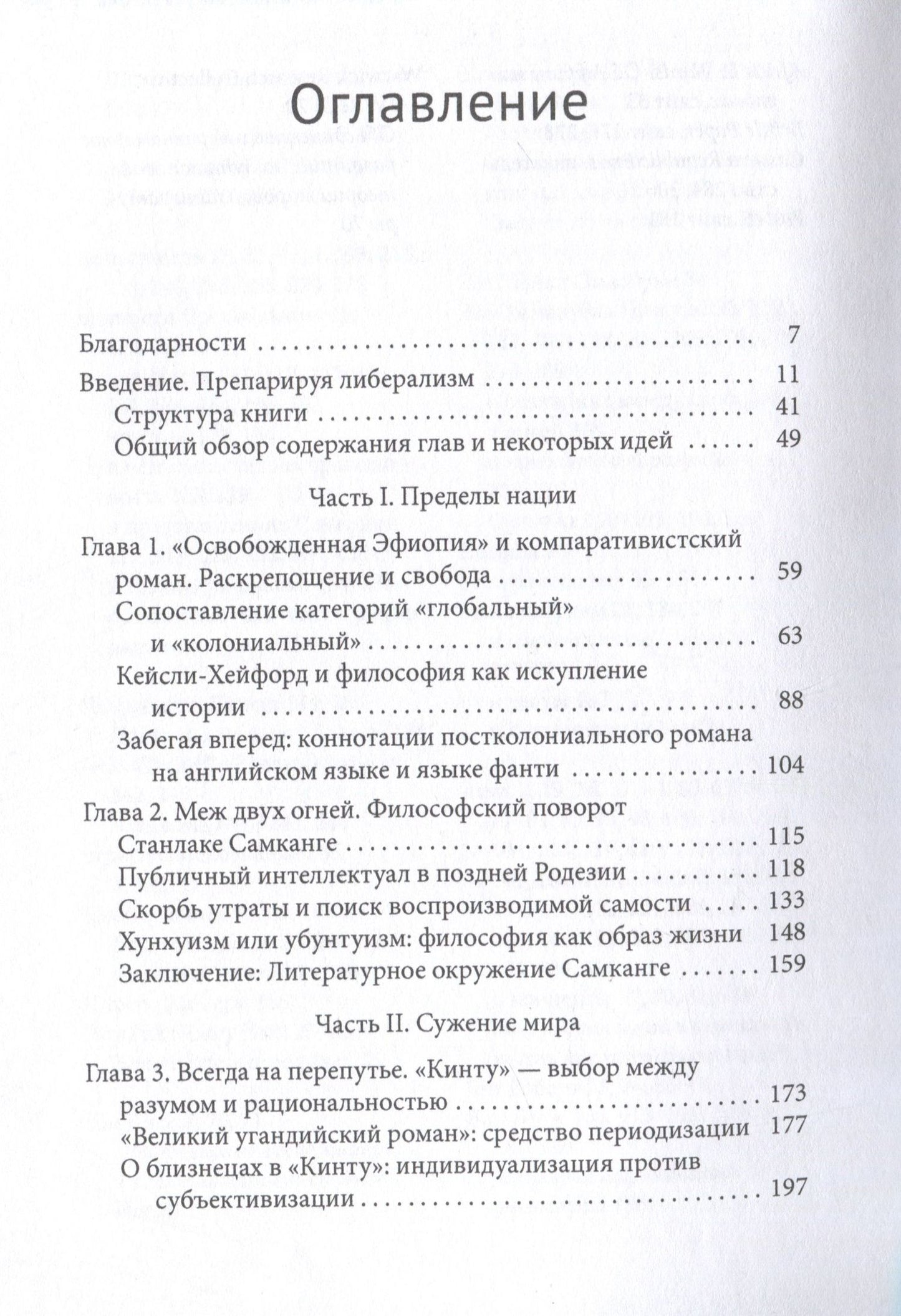 Джин-Мэри Джексон: Африканский роман идей Философия и идеология индивидуализма в эпоху мировой литературы