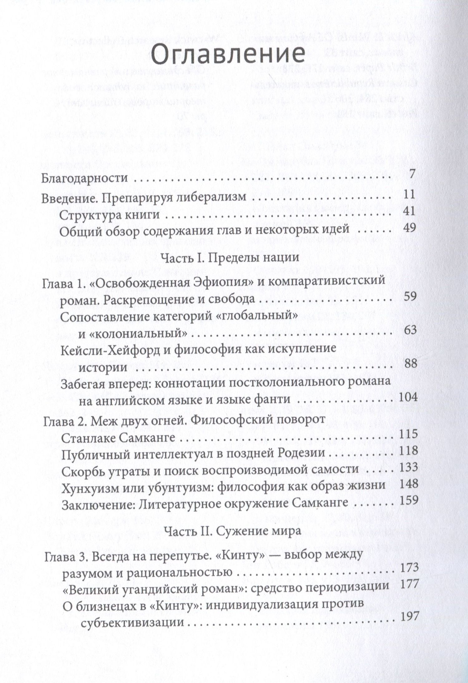 Джин-Мэри Джексон: Африканский роман идей Философия и идеология индивидуализма в эпоху мировой литературы