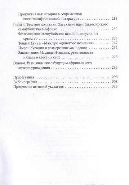 Джин-Мэри Джексон: Африканский роман идей Философия и идеология индивидуализма в эпоху мировой литературы