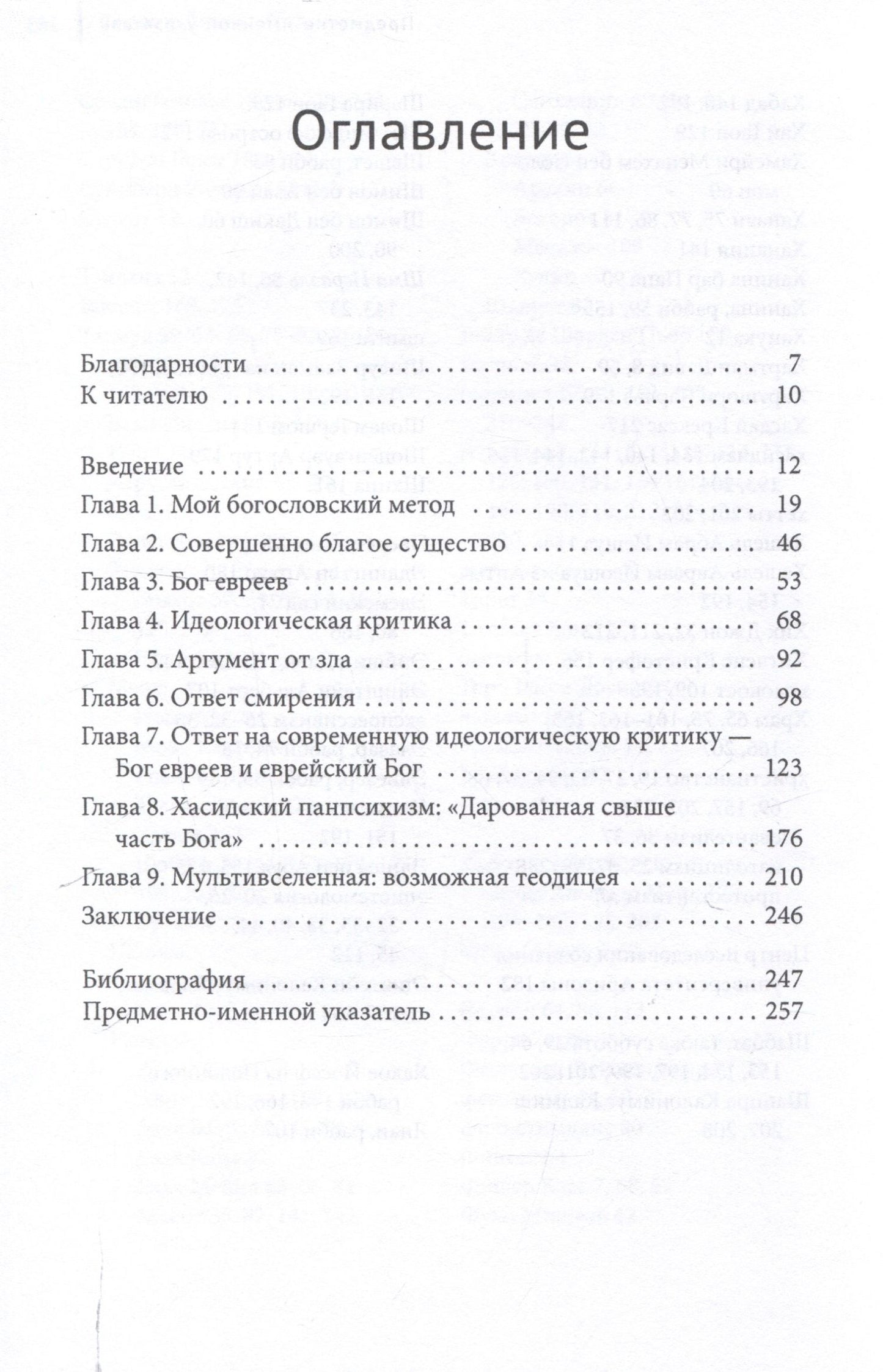 Джером Геллман: Совершенная благость и Бог евреев Современная иудейская теология