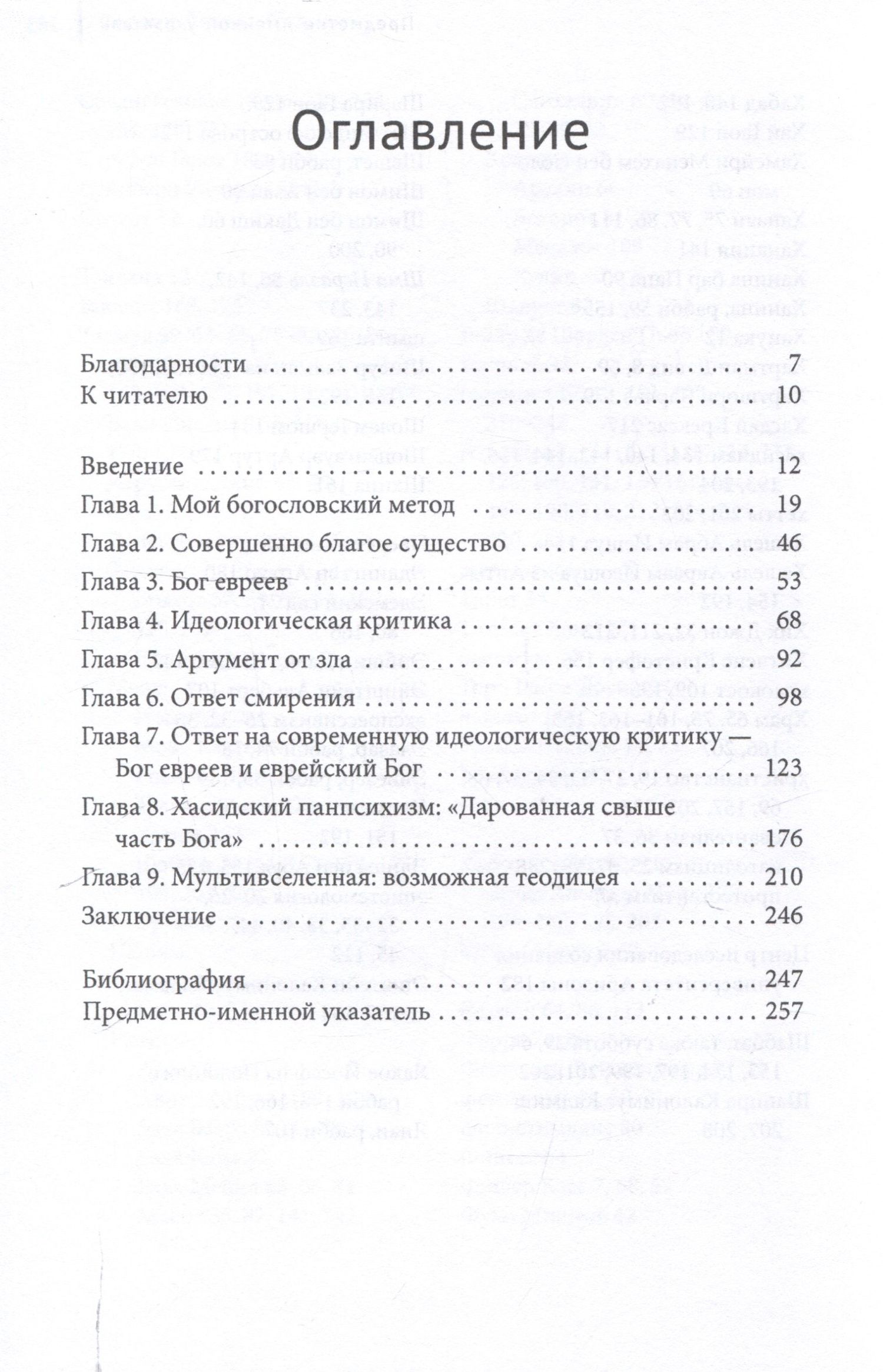 Джером Геллман: Совершенная благость и Бог евреев Современная иудейская теология