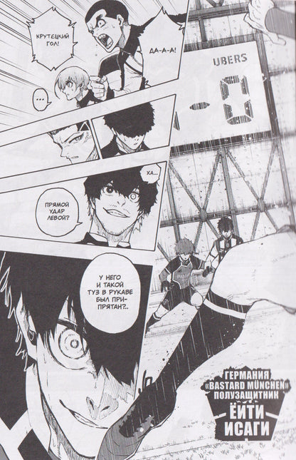 Мунэюки Канэсиро: Синяя тюрьма: Блю Лок. Том 13 (BLUE LOCK: Синяя тюрьма). Манга