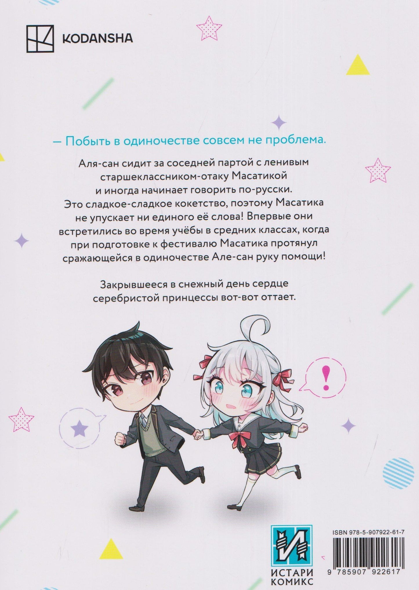 Sun Сансан: Аля иногда кокетничает со мной по-русски. Том 2