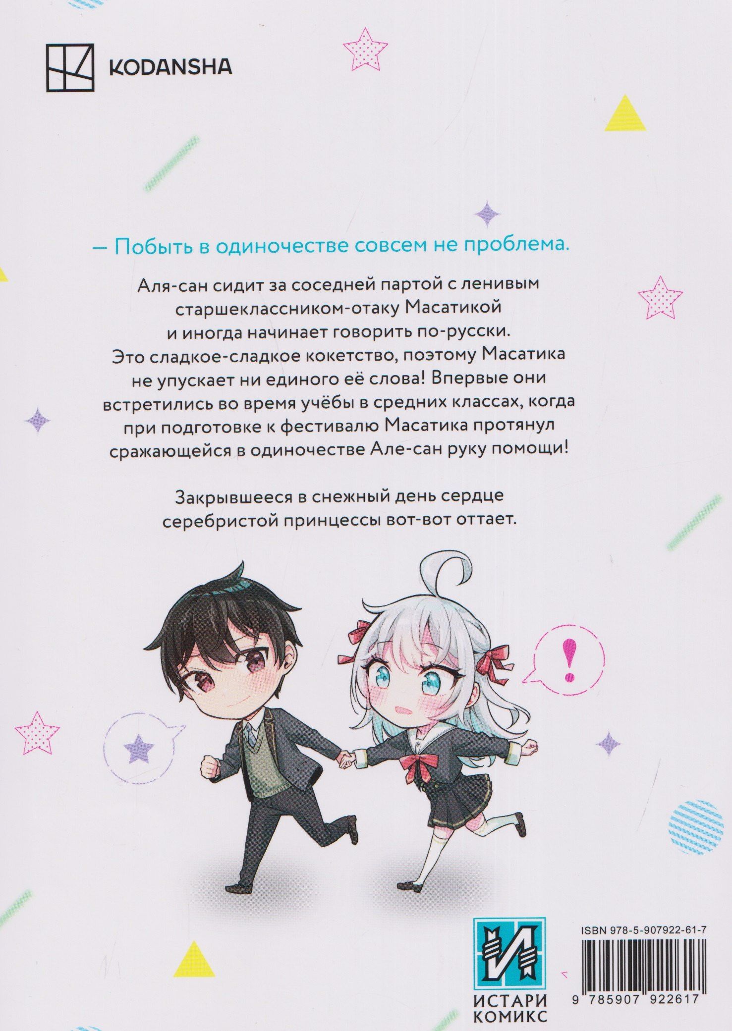 Sun Сансан: Аля иногда кокетничает со мной по-русски. Том 2