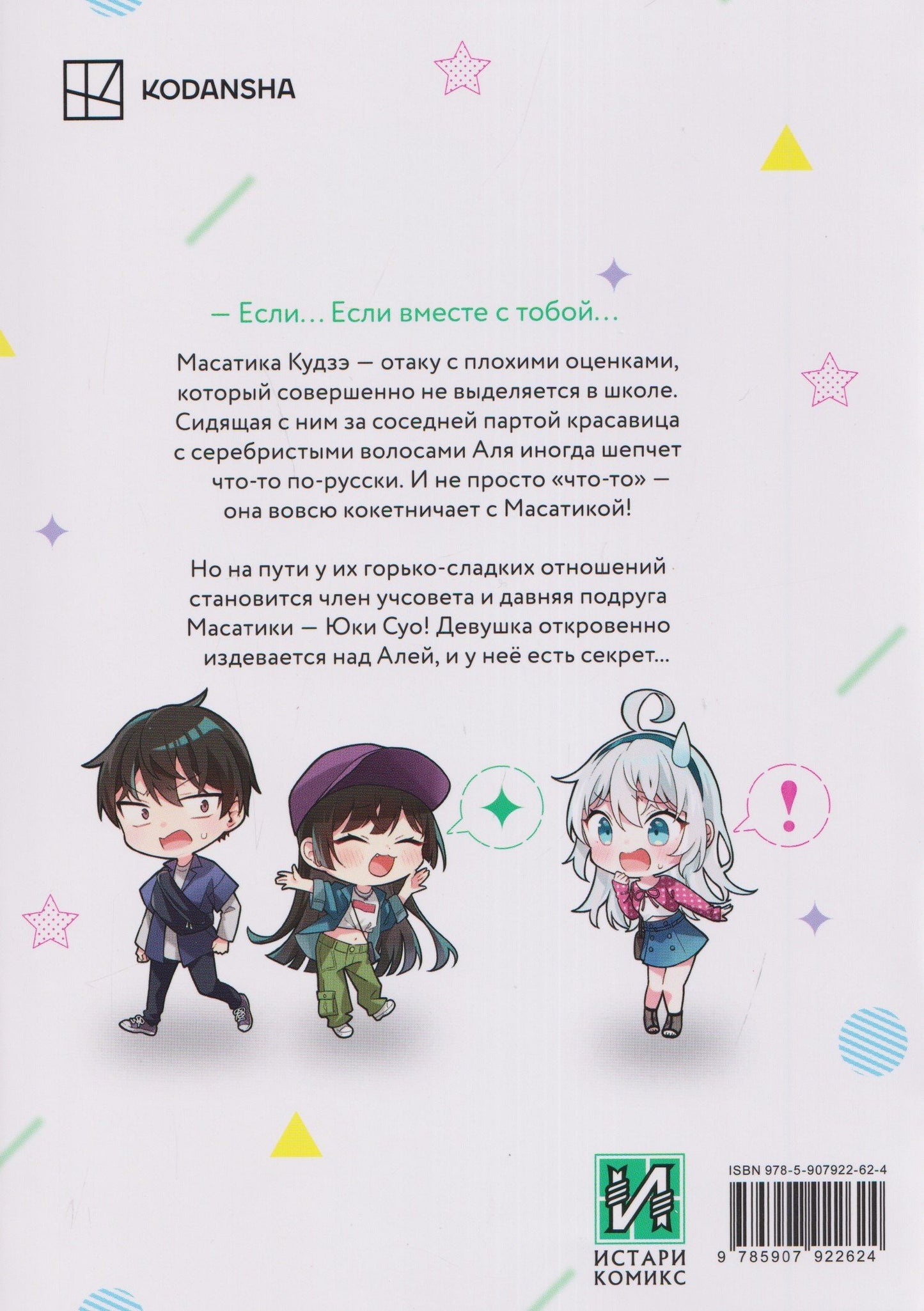 Sun Сансан: Аля иногда кокетничает со мной по-русски. Том 3