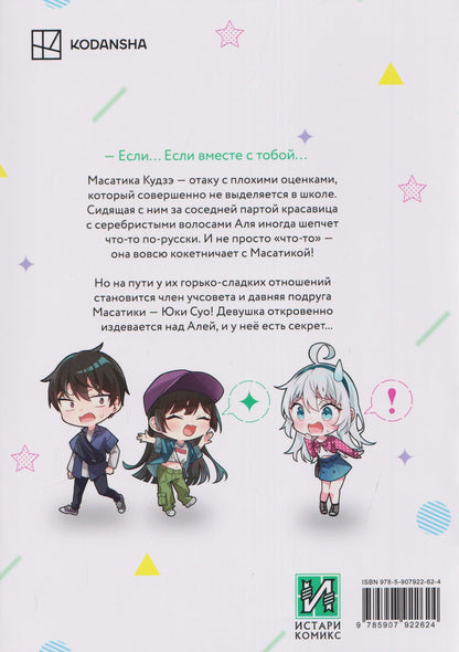Sun Сансан: Аля иногда кокетничает со мной по-русски. Том 3