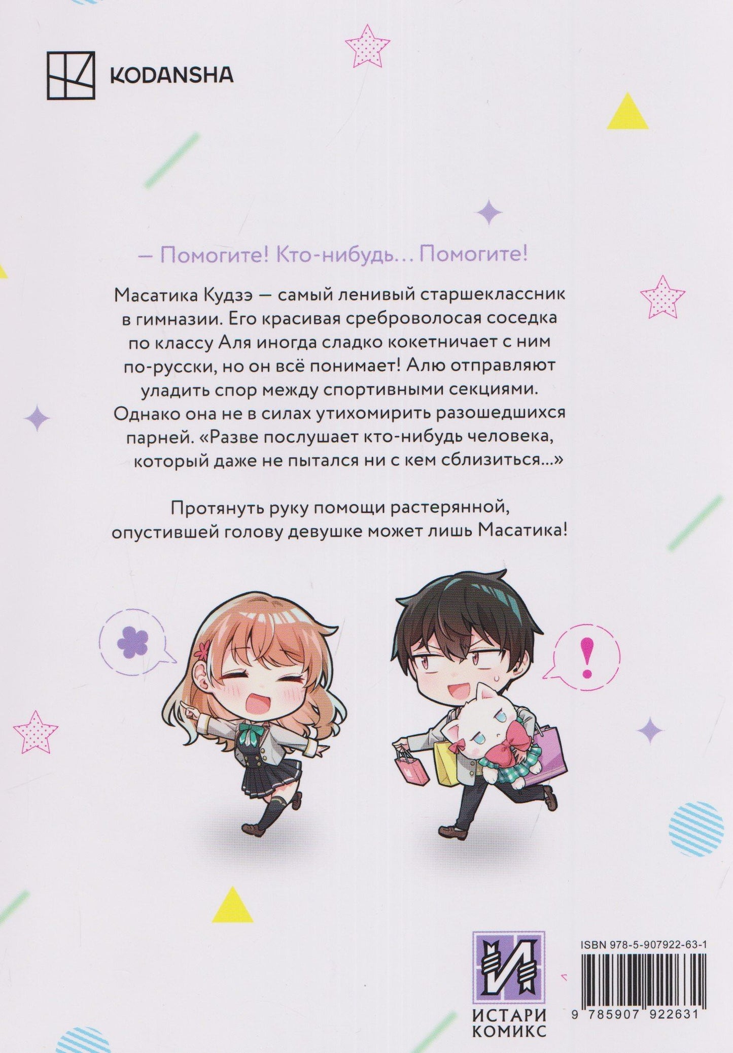 Sun Сансан: Аля иногда кокетничает со мной по-русски. Том 4