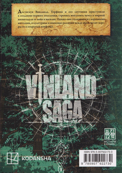 Макото Юкимура: Сага о Винланде. Книга 14 (Том 27, 28) (Vinland Saga). Манга