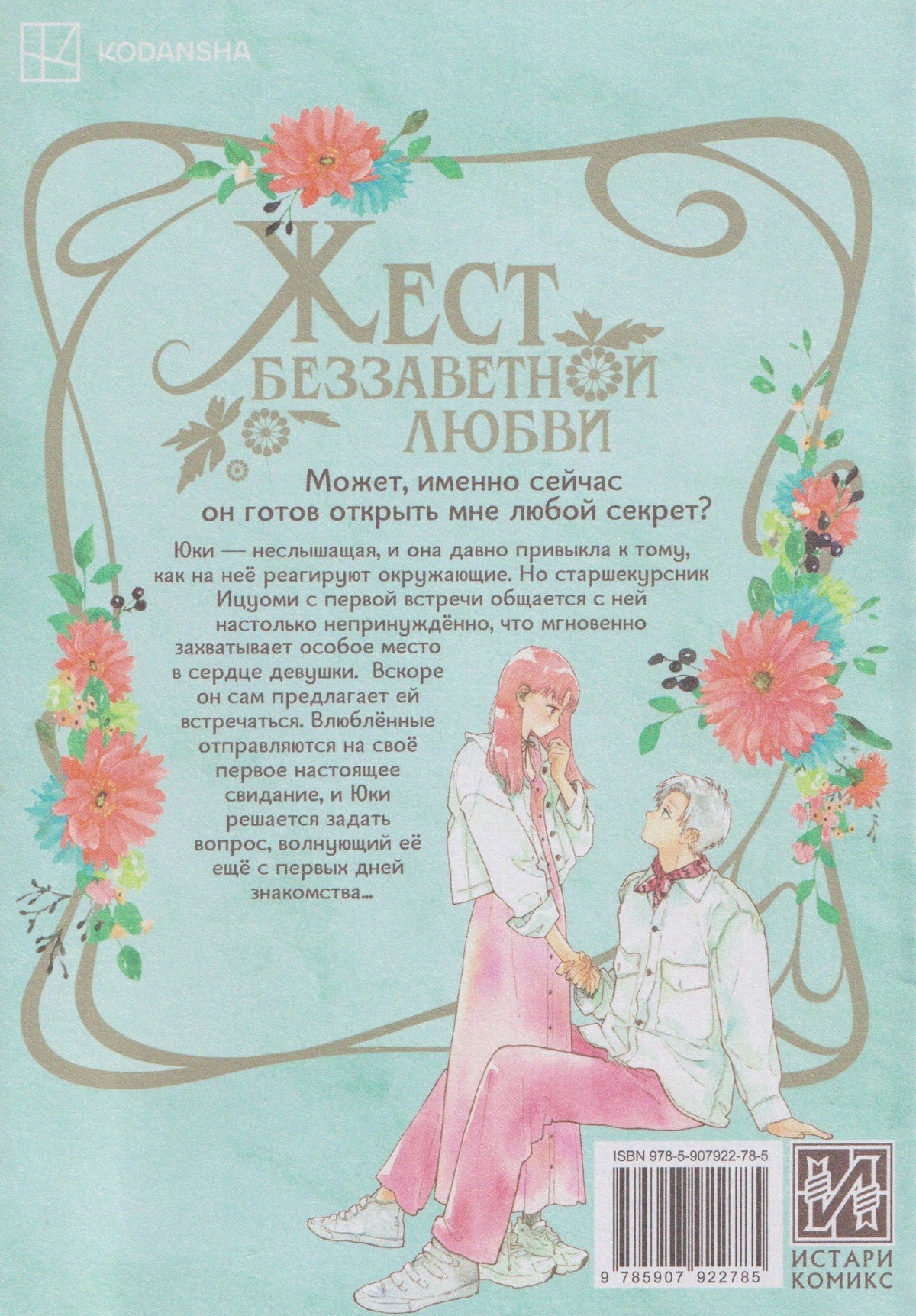 Суу Морисита: Жест беззаветной любви. Том 6 (Yubisaki to Renren). Манга