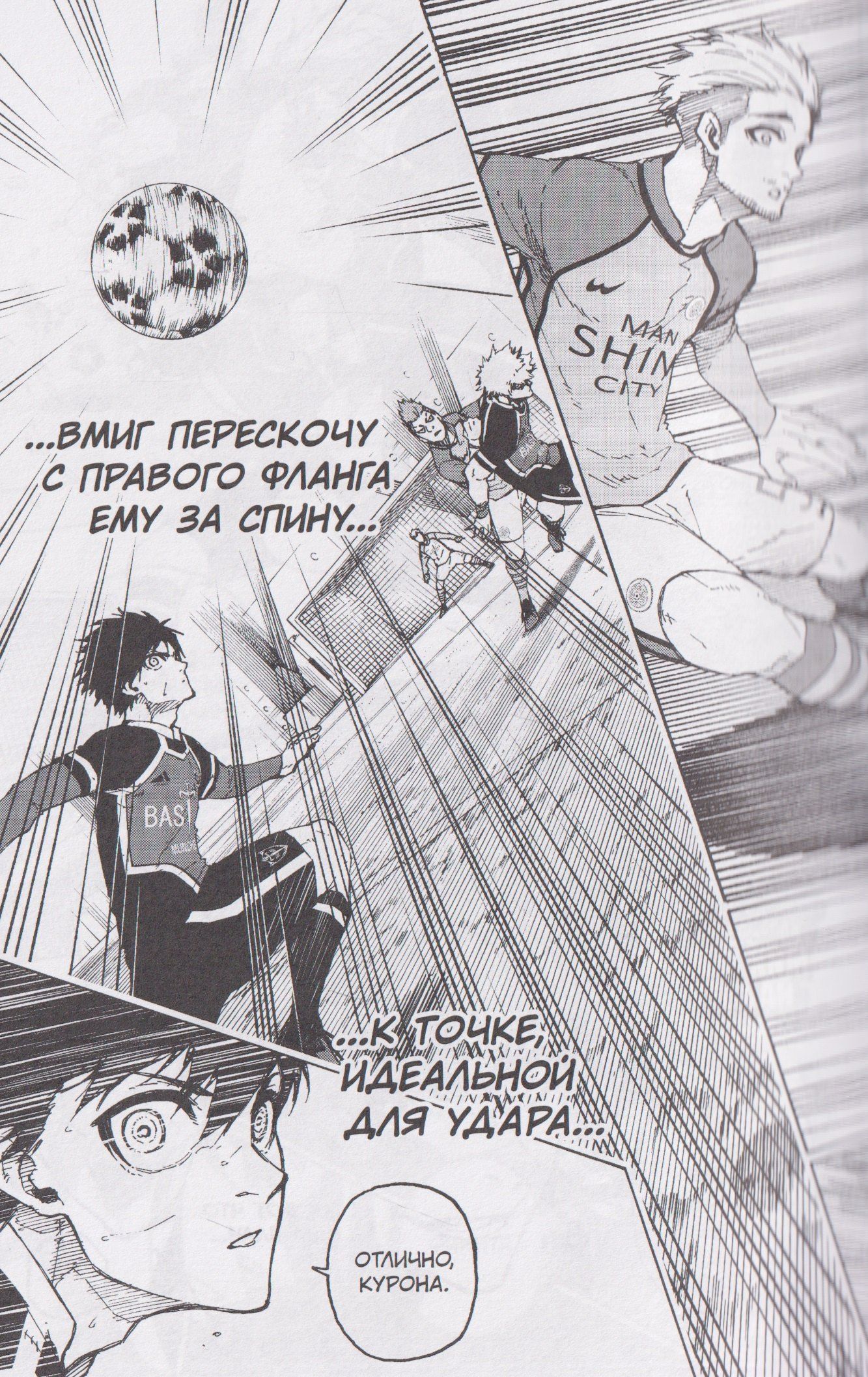 Мунэюки Канэсиро: BLUE LOCK: Синяя тюрьма. Книга 11