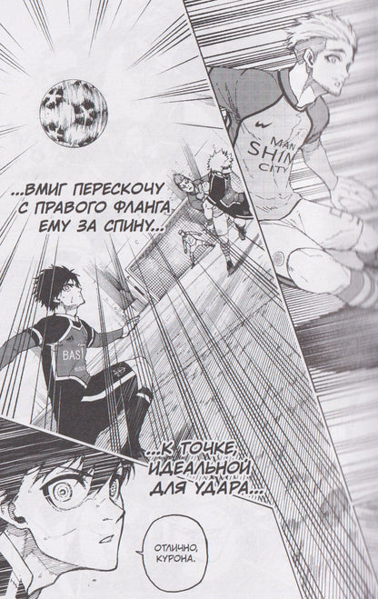 Мунэюки Канэсиро: BLUE LOCK: Синяя тюрьма. Книга 11