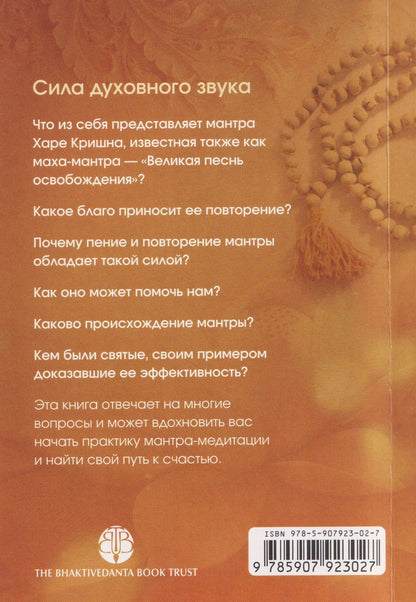 Мантра-медитация. Сила духовного звука