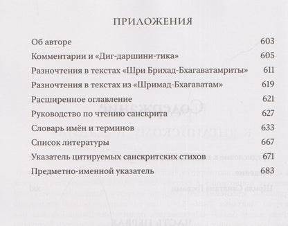 Шри Брихад Бхагаватамрита. Поиски средоточия божественной милости. Часть 1
