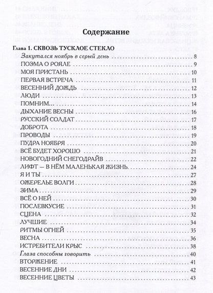 Юлия Фоменко: Сквозь тусклое стекло: сборник стихотворений