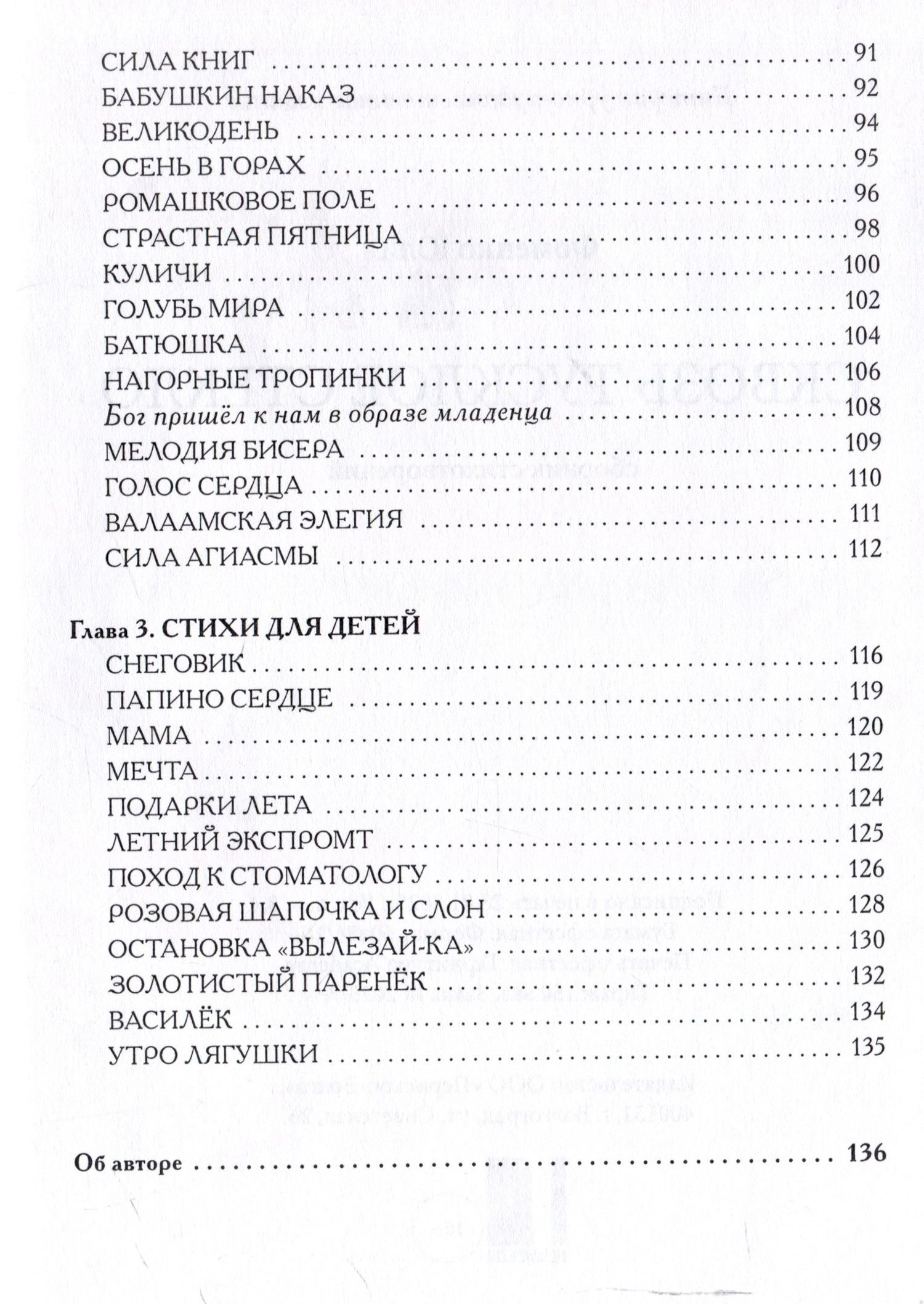 Юлия Фоменко: Сквозь тусклое стекло: сборник стихотворений