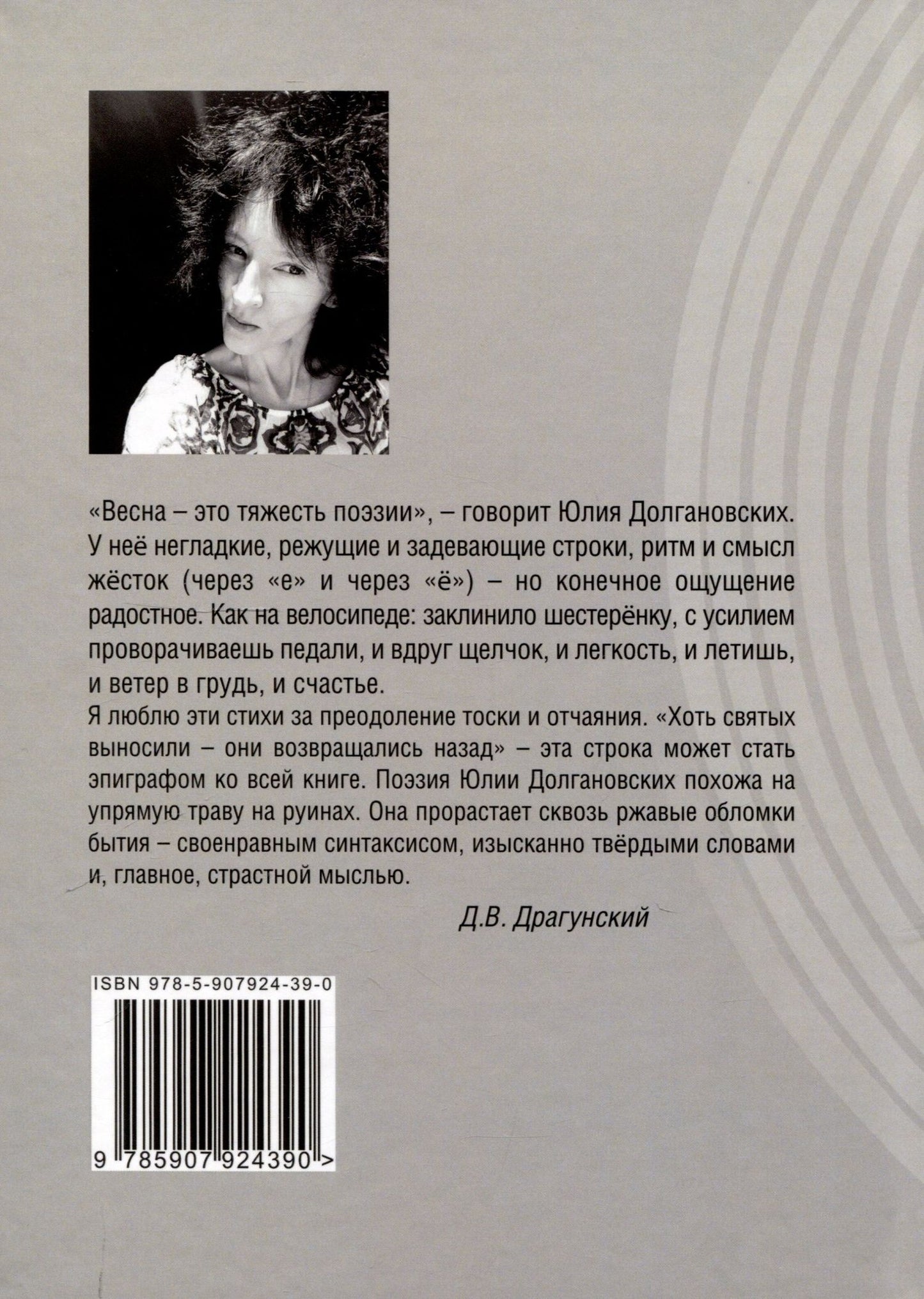 Юлия Долгановских: Иллюзия обратного вращения: сборник стихотворений