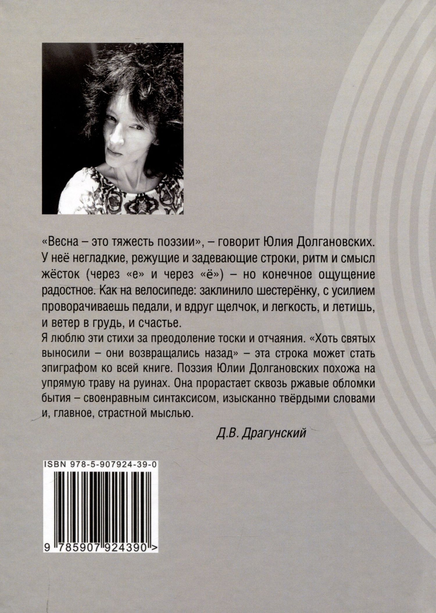 Юлия Долгановских: Иллюзия обратного вращения: сборник стихотворений