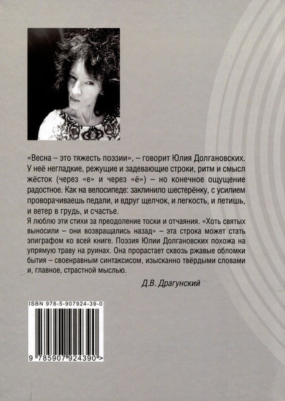 Юлия Долгановских: Иллюзия обратного вращения: сборник стихотворений