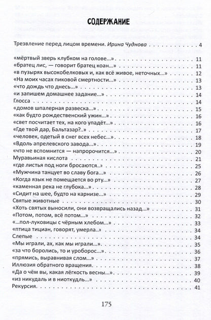 Юлия Долгановских: Иллюзия обратного вращения: сборник стихотворений